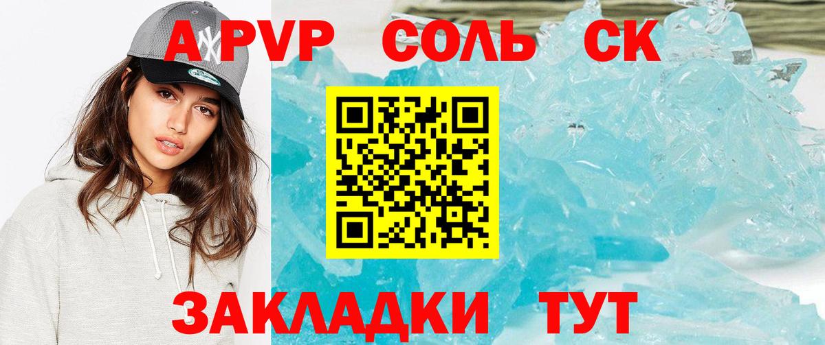 Альфа ПВП  А ПВП крисы CK  как найти закладки  Вход с VPN  Тюмень  А ПВП СК  Alpha-PVP Crystall 