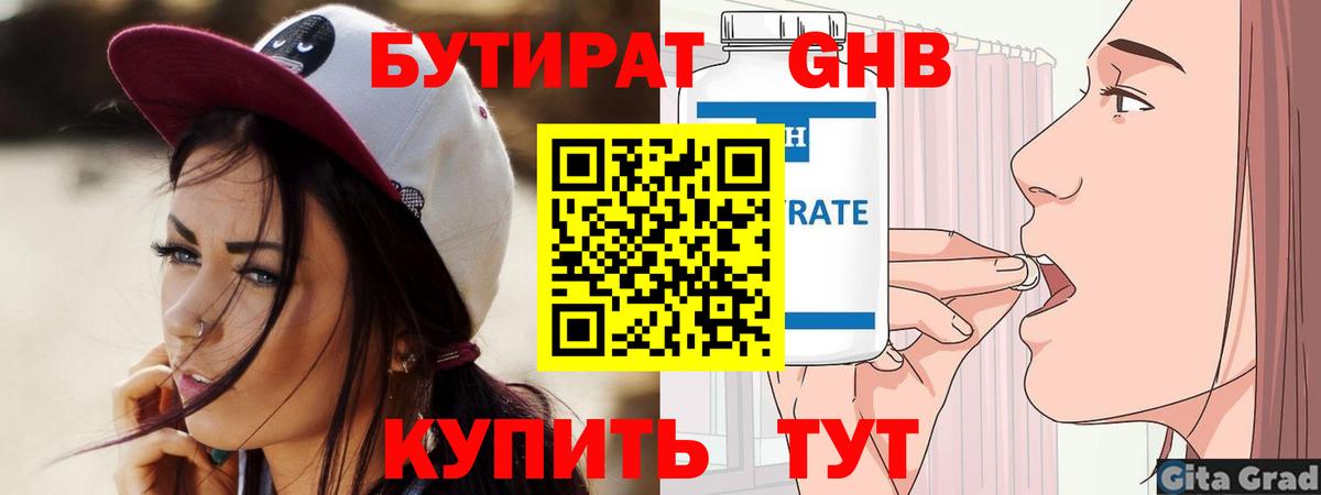 Бутират вода  Вход с VPN  Тюмень 