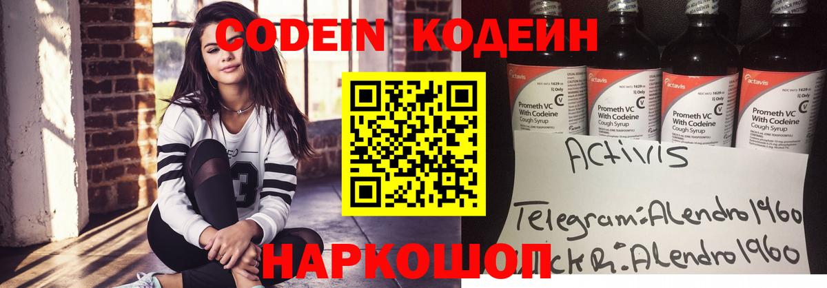 Кодеин Purple Drank  Вход с VPN  Тюмень  Кодеиновый сироп Lean напиток Lean (лин) 