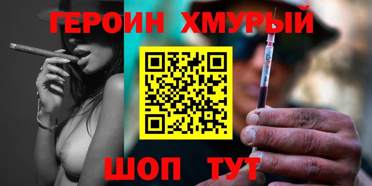 Тюмень  ГЕРОИН гречка  Вход с VPN 