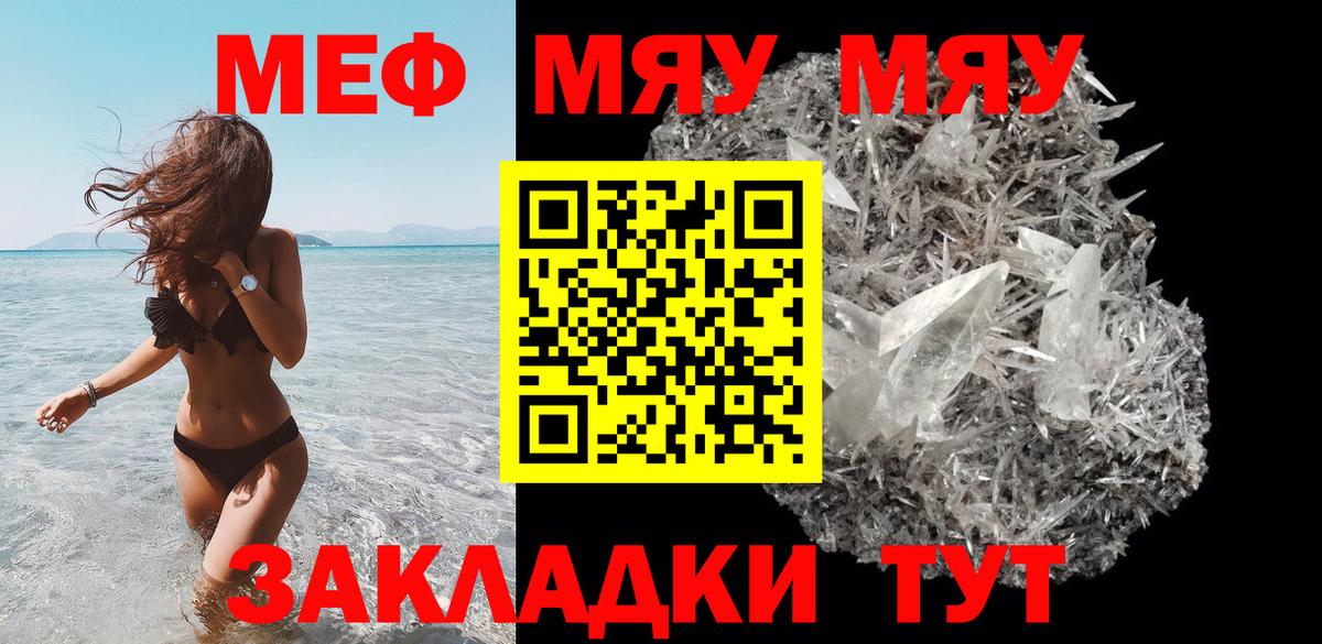 Меф мяу мяу Тюмень