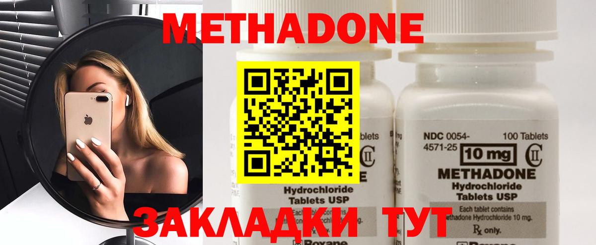 Метадон methadone Тюмень