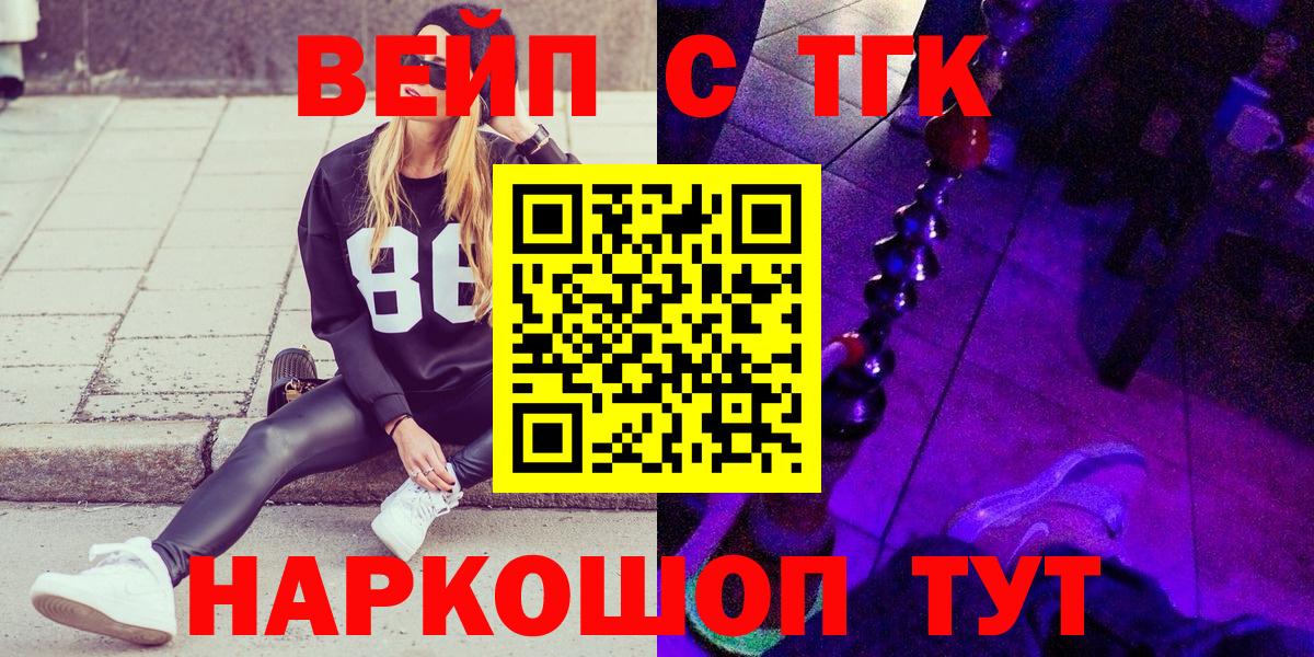 ТГК вейп с тгк  Тюмень  ТГК жижа 