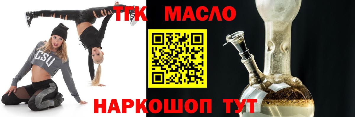 ТГК THC oil Тюмень